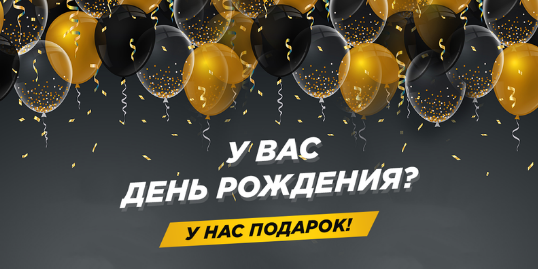 Скидки и подарки в магазинах, которые могут получить именинники ко дню рождения | taimyr-expo.ru